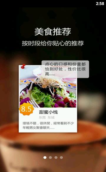 莞吃莞喝  v5.2.2图2