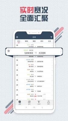 球探体育比分新版  v1.0图3