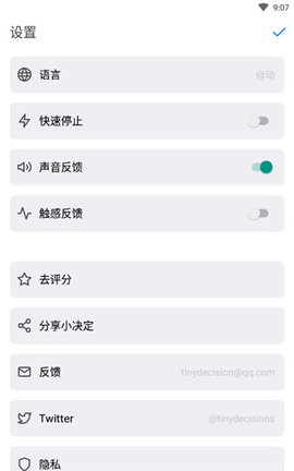小决定  v2.28图2