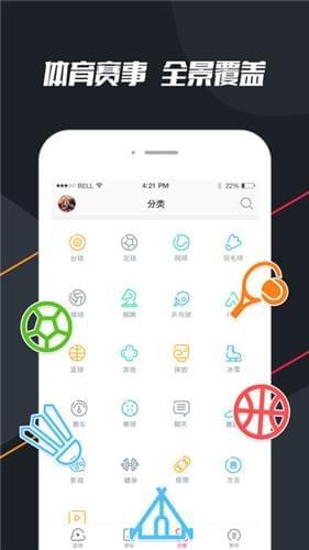 章鱼足球免费直播  v1.0图2