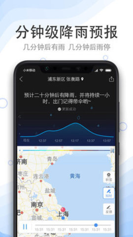 实况天气预报  v2.0.6图1