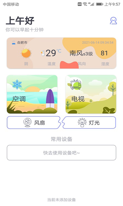 全能空调遥控器  v1.0.9图2