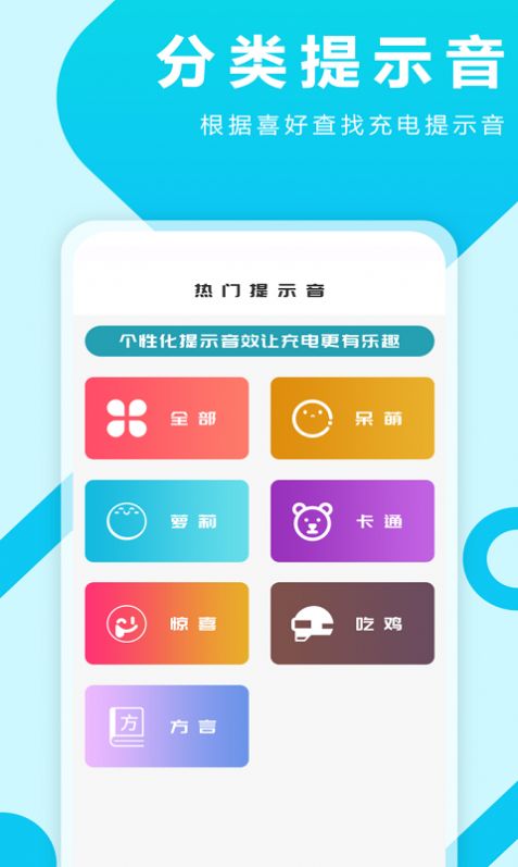 熊猫充电提示音  v1.0.3图1