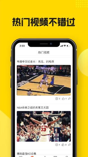 黑白体育NBA直播v1.0.0  v1.0图1