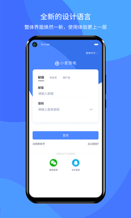 小麦智电  v1.6.10图2