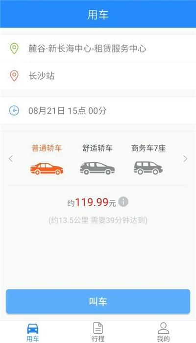 走么约车  v1.10.1图3