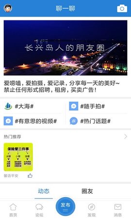 长兴岛生活网  v6.0.0图2