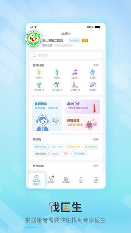 唐山二院  v1.0.2.210202图3