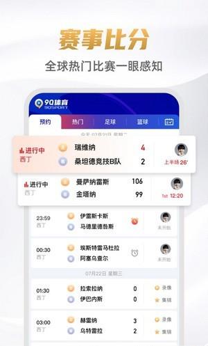 人人体育布鲁托直播nba  v1.0图1