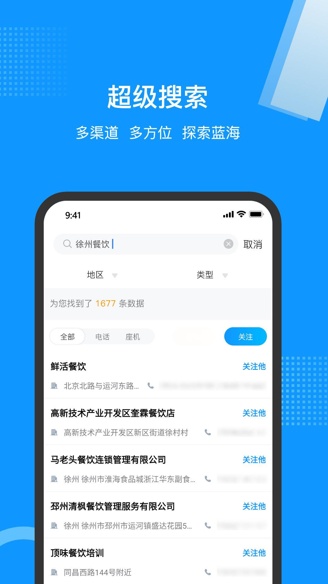 云拓客  v6.3.8图1