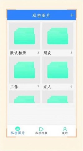 加密隐藏相册  v2.4图3