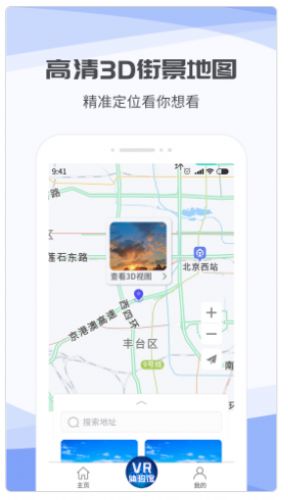 3D互动街景地图  v1.1.0图2