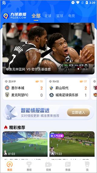 九球NBA直播  v1.0图3