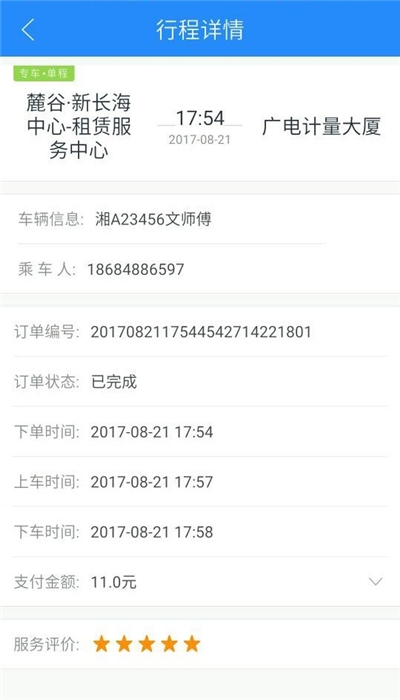 走么约车  v1.10.1图2