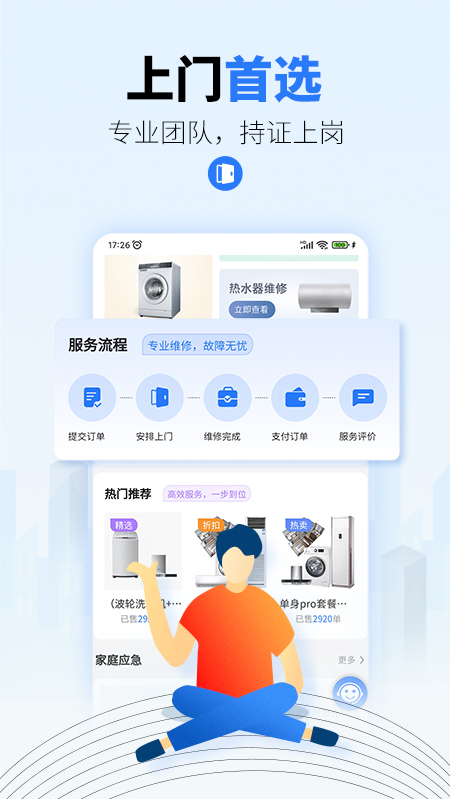 一步到家家电维修  v1.0.0图3