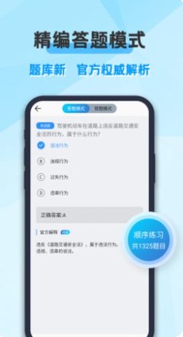 考驾照科目一练习  v20220418.1图2