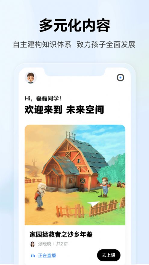 未来空间  v1.01.11图3