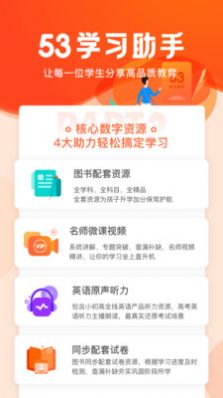 53学习助手  v1.00.00图3