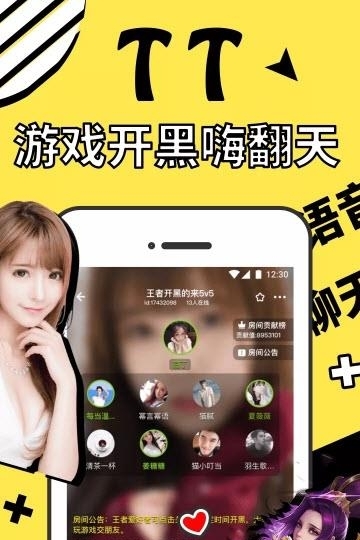 TT多人语音聊天室  v4.3.2图3