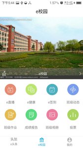 E城智控  v1.6图2