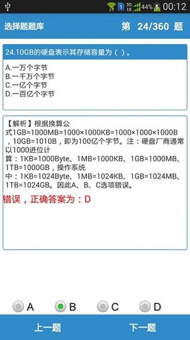 计算机一级掌上通  v2.67图1