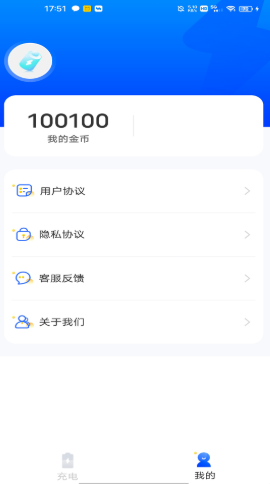 充电至尊宝  v1.0.0图1