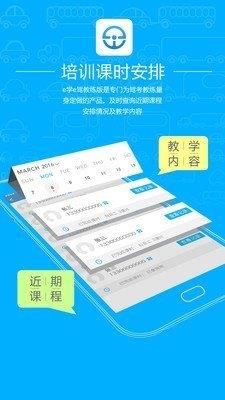 e学e驾教练版  v3.3.4图1