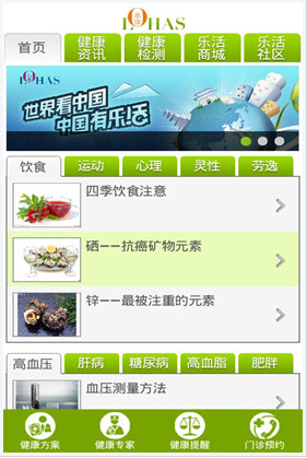 健康生活  v1.03.00图4