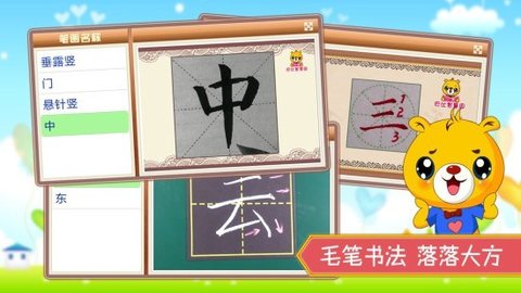 汉字笔画笔顺部首  v3.8.162图3