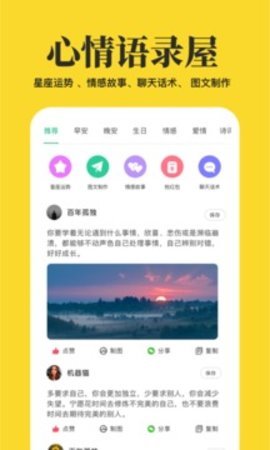 心情语录屋  v3.8.2图1