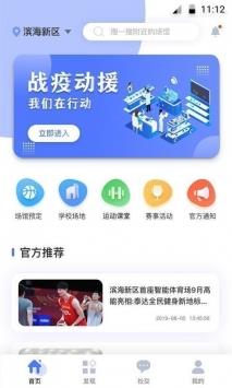 风行体育  v1.1.2图3