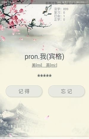 猪猪背单词  v1.0图3