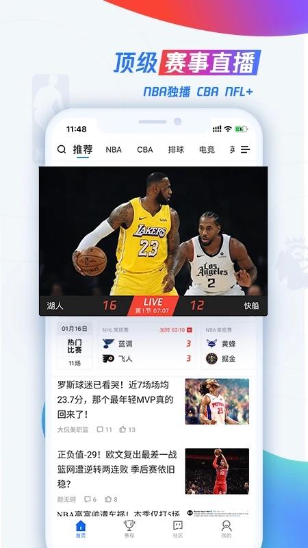 篮球直播  v1.90.3图3