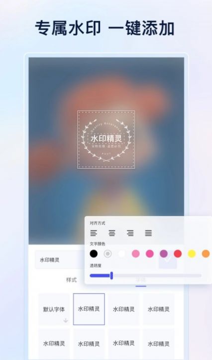 乐其爱水印精灵  v1.0.0图1