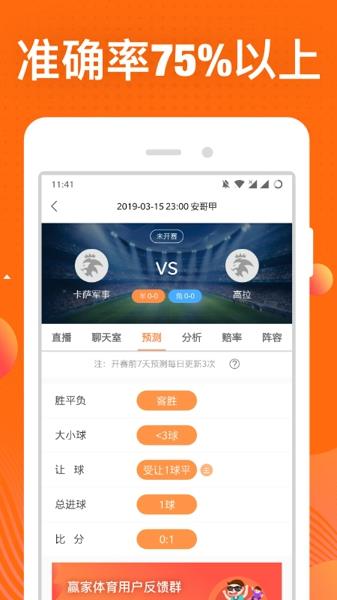 赢家体育  v3.4.1图3