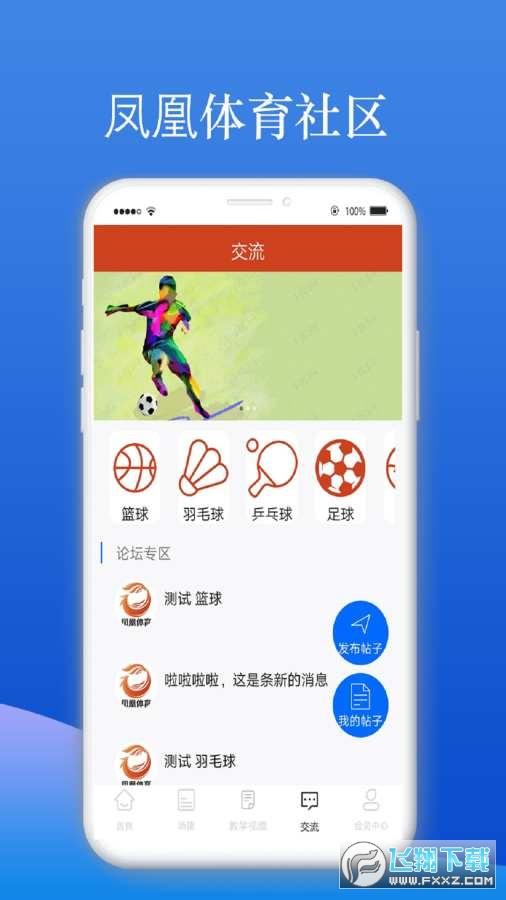 凤凰体育  v1.0.1图3