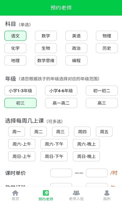 非鱼家教  v1.0图1