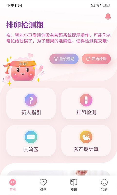 大卫优孕平台  v10.4.2图1