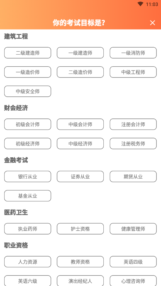 金榜树  v1.0.2图1