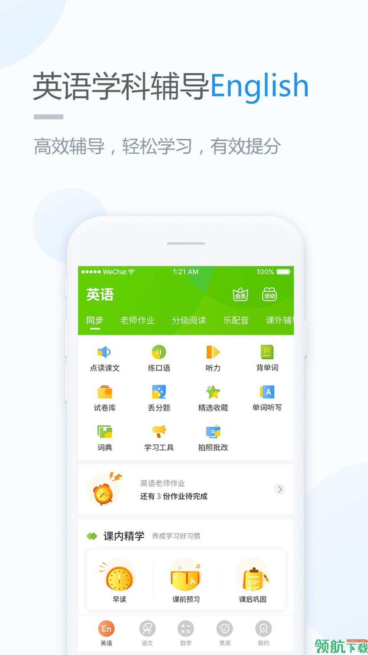 冀教学习  v3.0.3图2