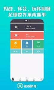 亚森体育  v9.2.6图1