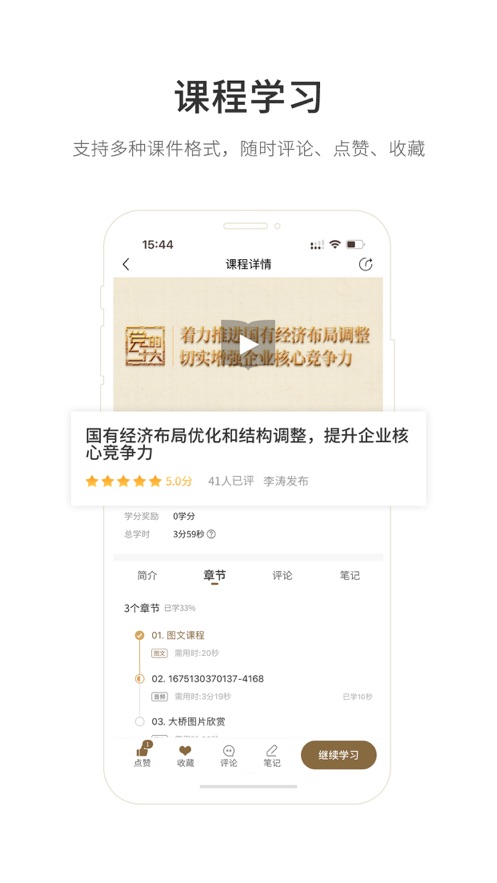 凤凰云学堂  v5.7.4图2