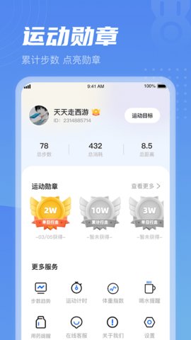 清晨计步  v1.0.5图3