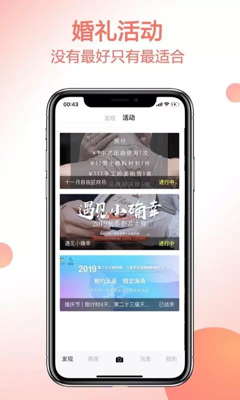 婚礼出品  v1.1.5图1