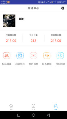 帮邻商家端  v1.0图1