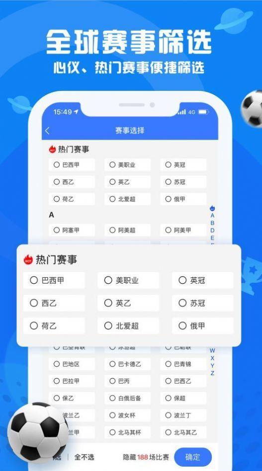 看足球  v1.0图1