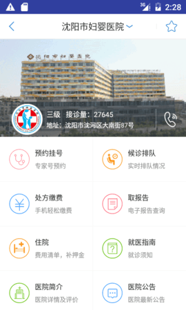 大象就医  v6.0.0图3