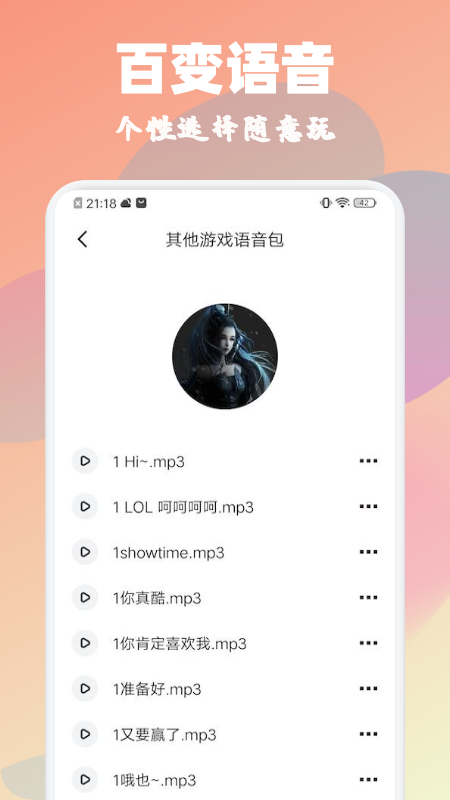 魔音特效变声器  v1.1图1