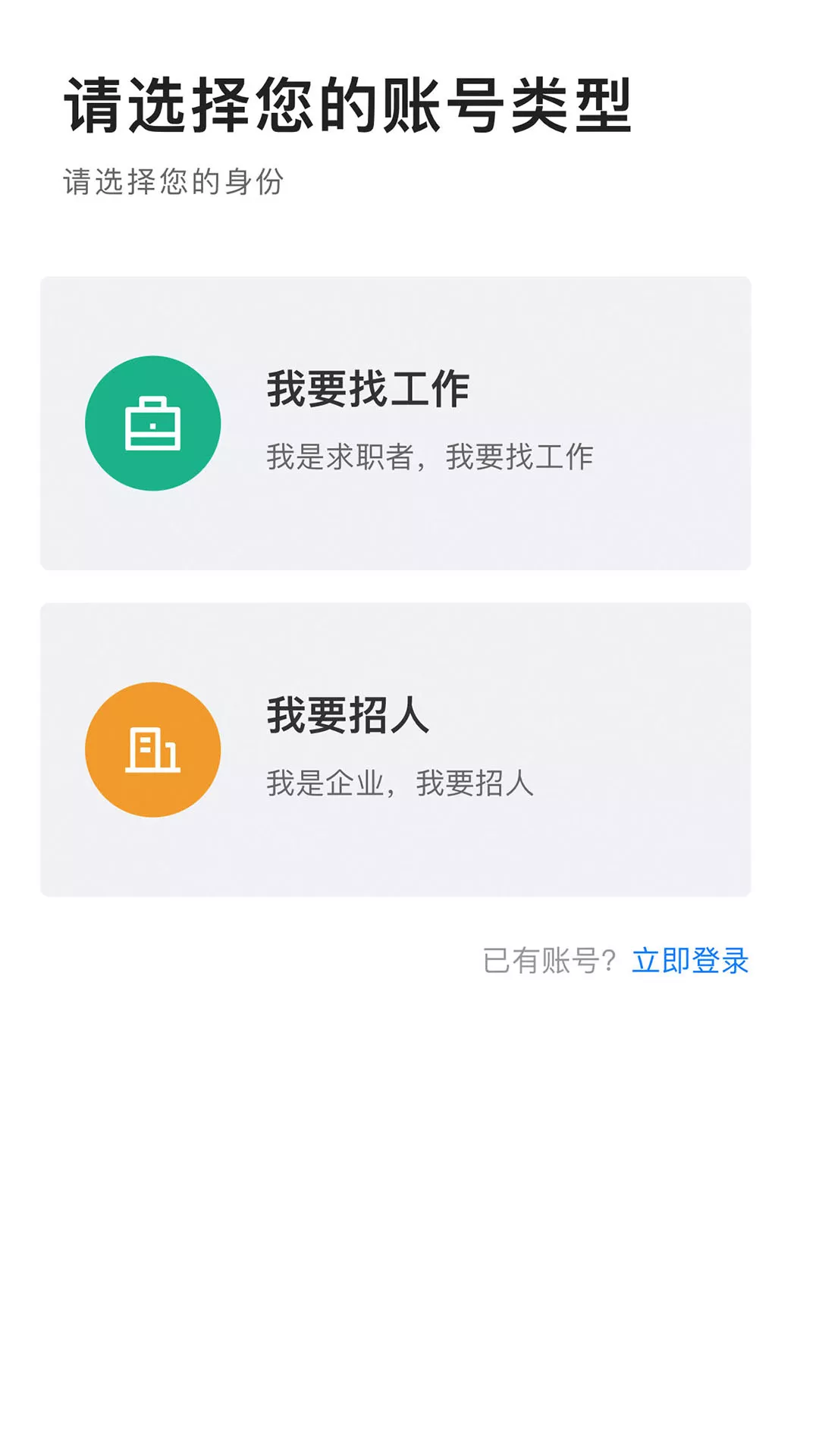 长春直聘  v2.2.0图1