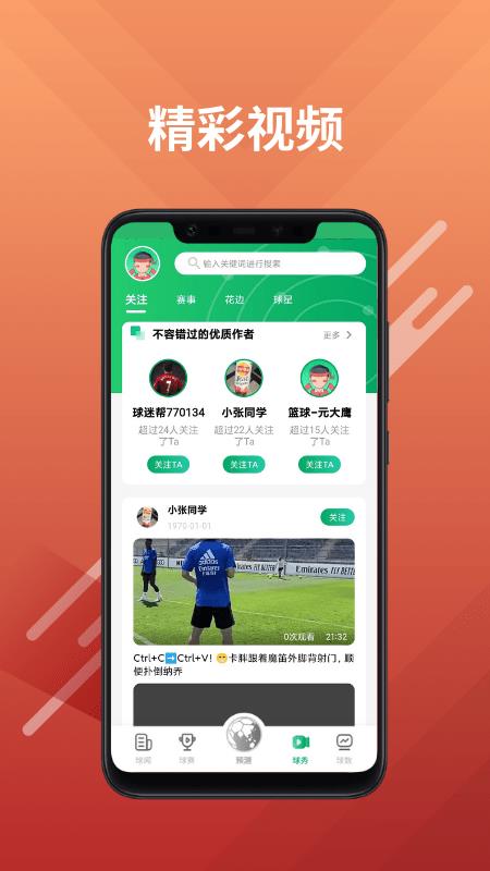 球迷帮  v1.0.0图2